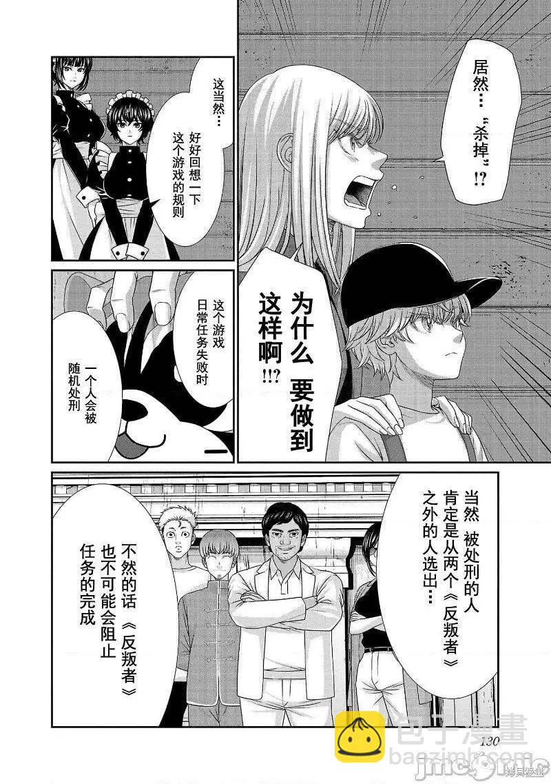 《学院里的杀人游戏》第78话 第8页