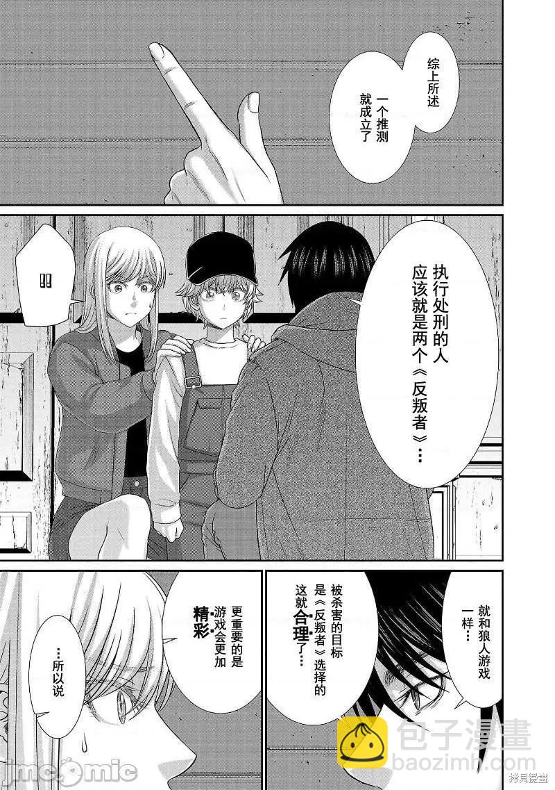 《学院里的杀人游戏》第78话 第9页