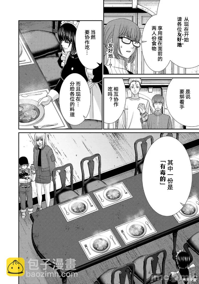 《学院里的杀人游戏》第80话 第10页