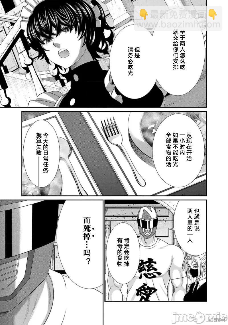 《学院里的杀人游戏》第80话 第11页