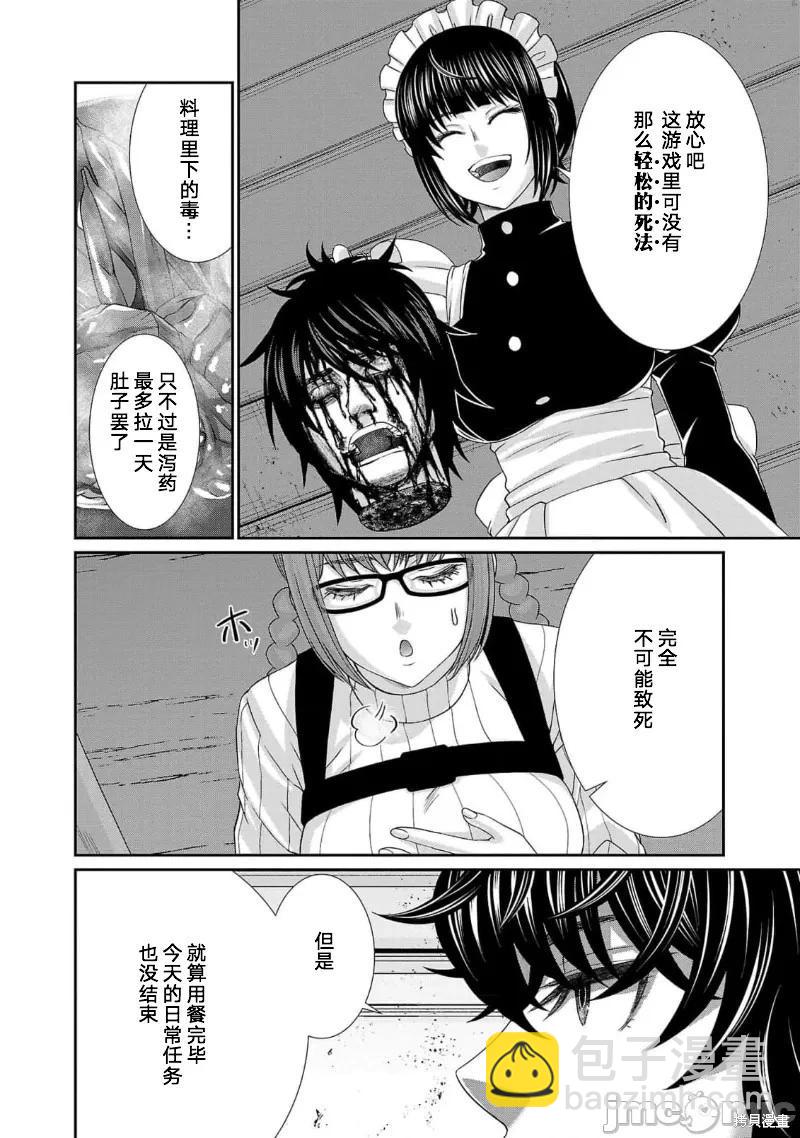 《学院里的杀人游戏》第80话 第12页