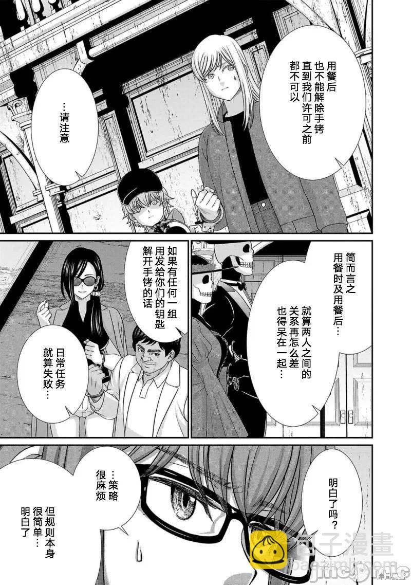 《学院里的杀人游戏》第80话 第13页