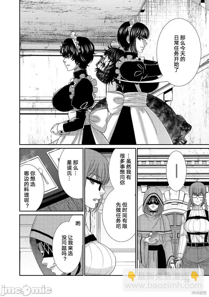 《学院里的杀人游戏》第80话 第14页