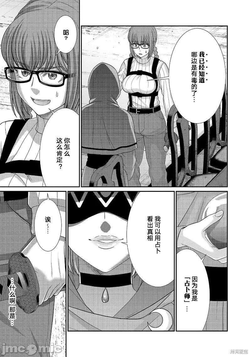 《学院里的杀人游戏》第80话 第15页