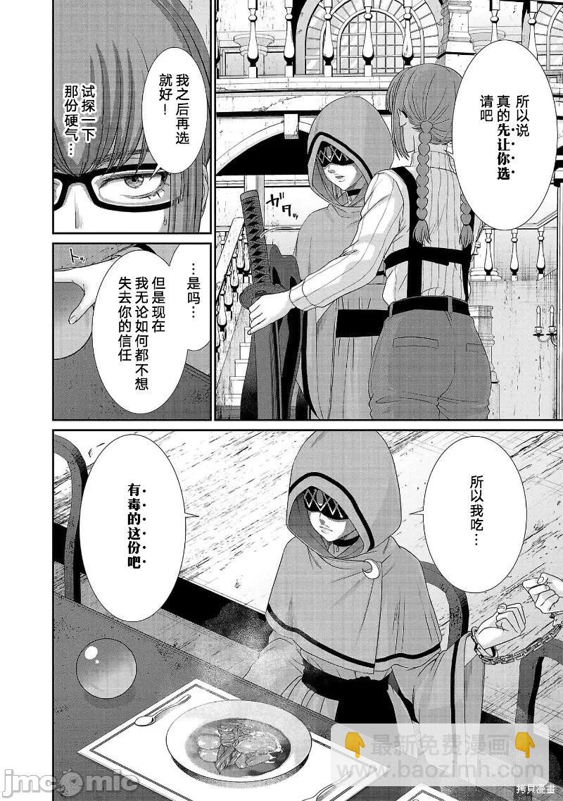 《学院里的杀人游戏》第80话 第16页