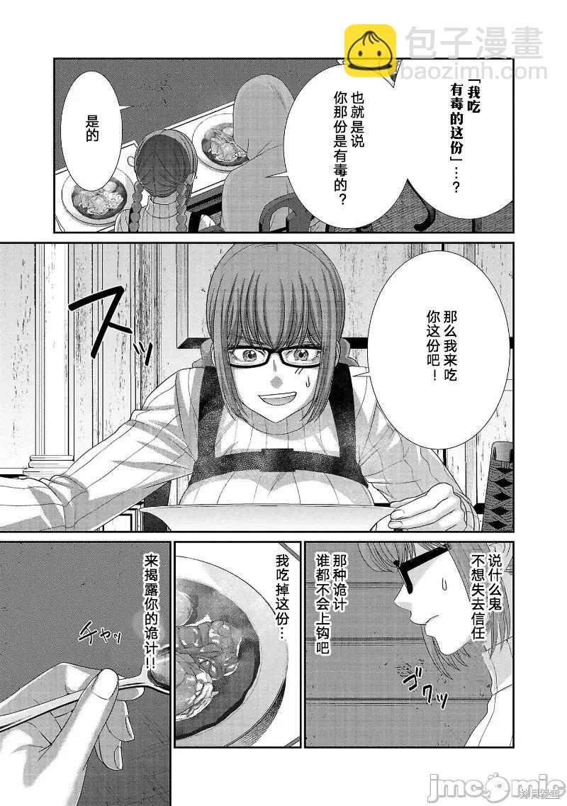 《学院里的杀人游戏》第80话 第17页