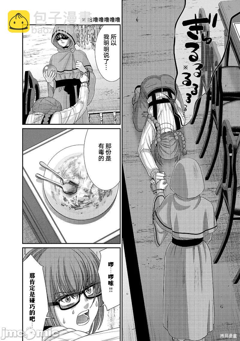 《学院里的杀人游戏》第80话 第18页