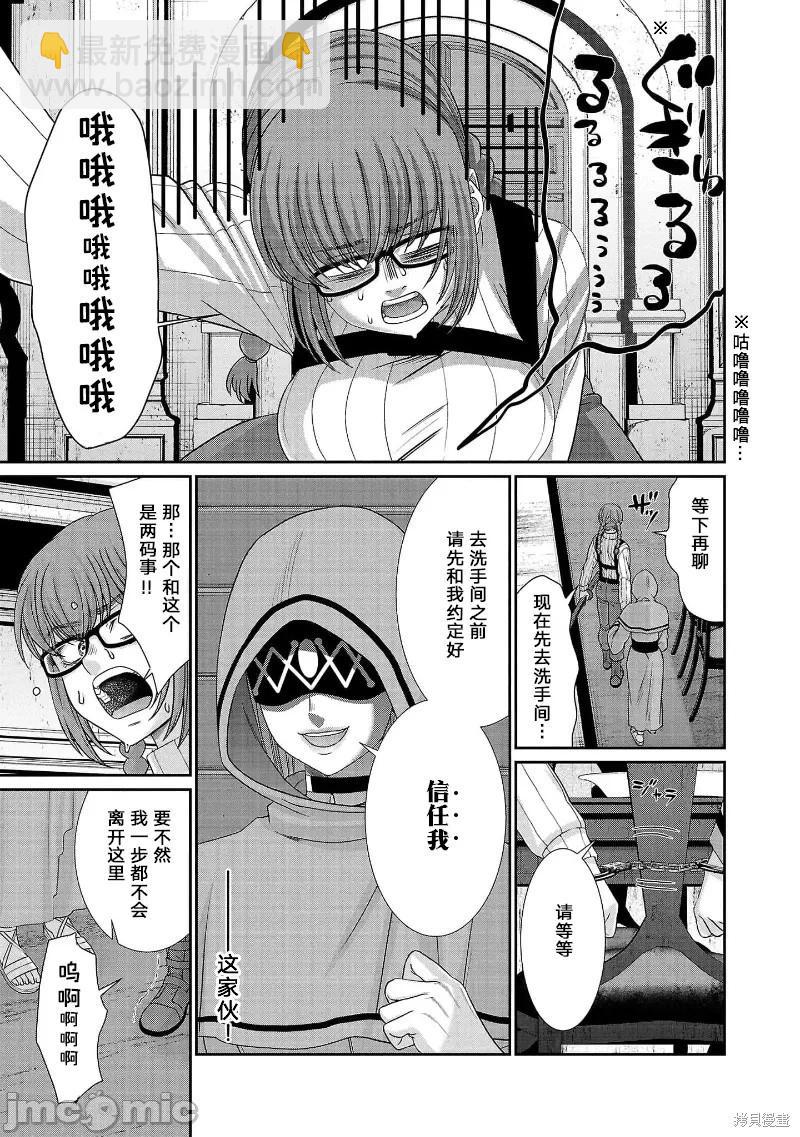 《学院里的杀人游戏》第80话 第19页