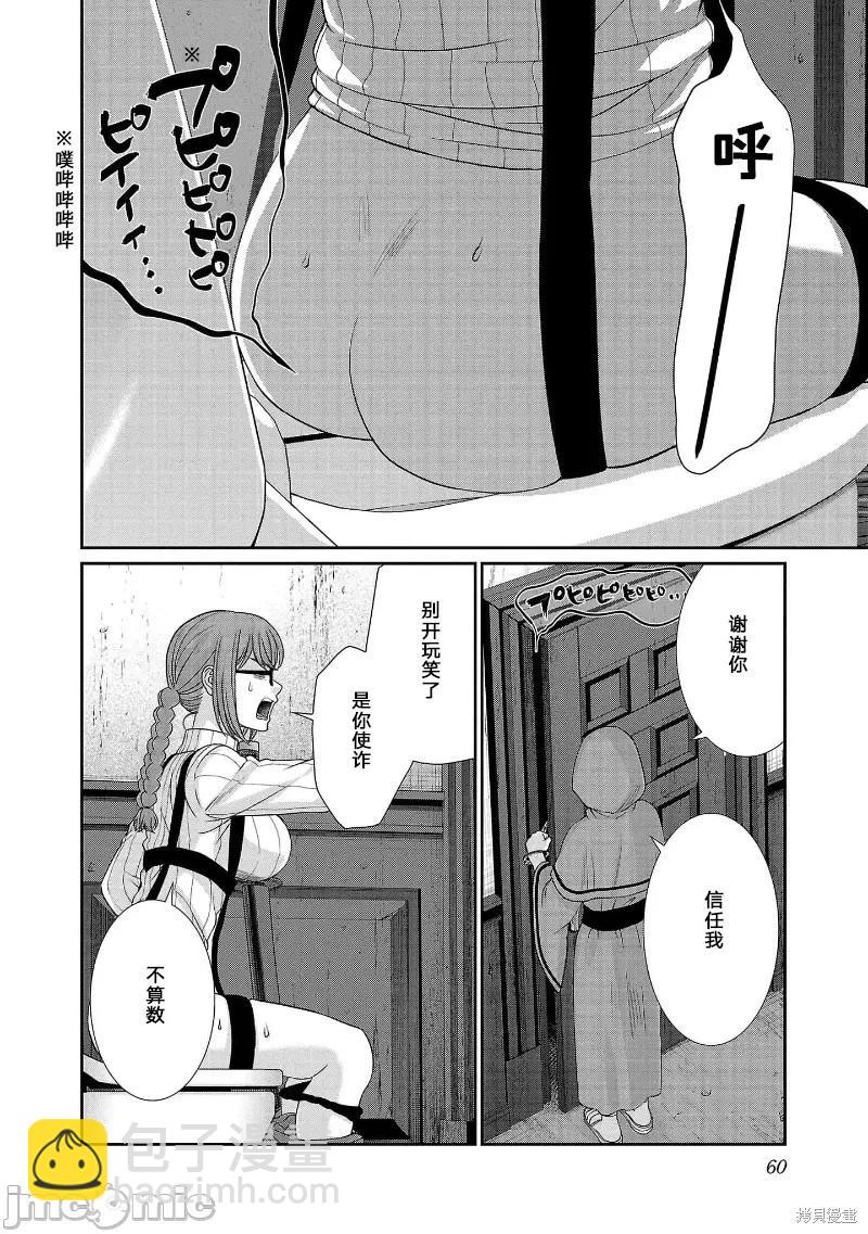 《学院里的杀人游戏》第80话 第20页