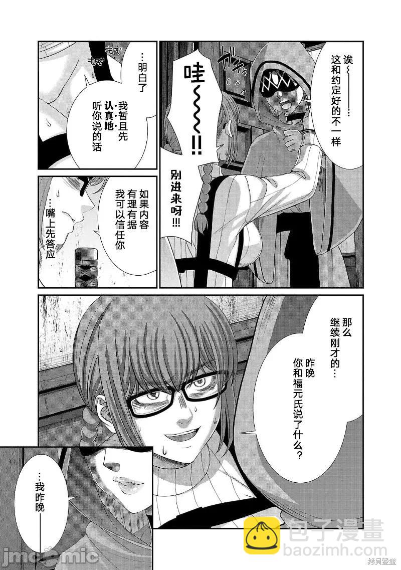 《学院里的杀人游戏》第80话 第21页