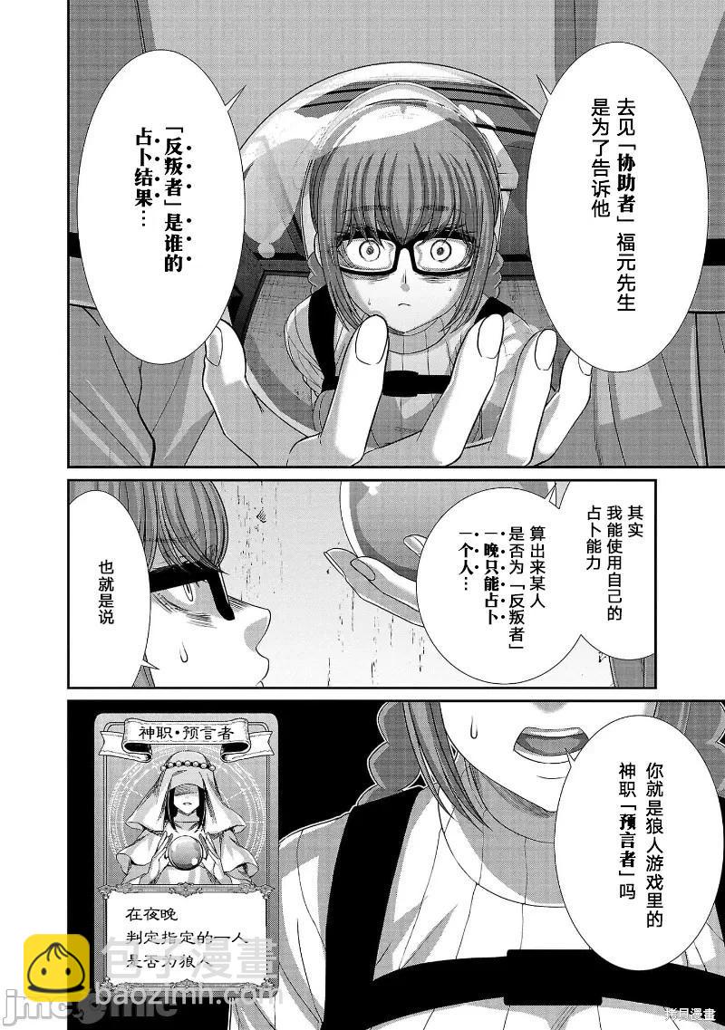 《学院里的杀人游戏》第80话 第22页