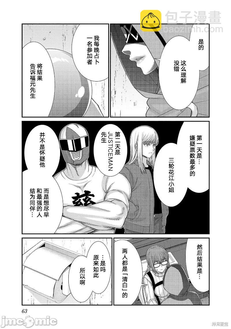 《学院里的杀人游戏》第80话 第23页