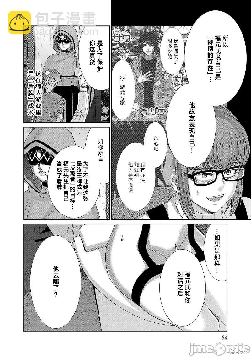 《学院里的杀人游戏》第80话 第24页