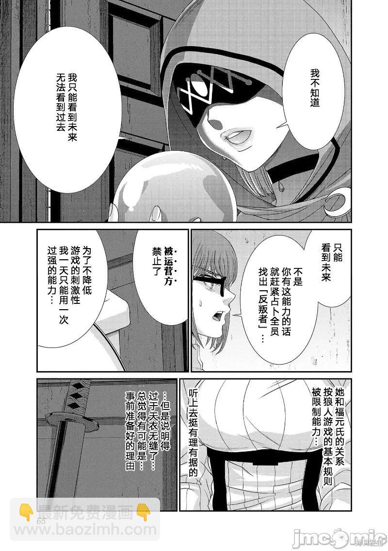 《学院里的杀人游戏》第80话 第25页