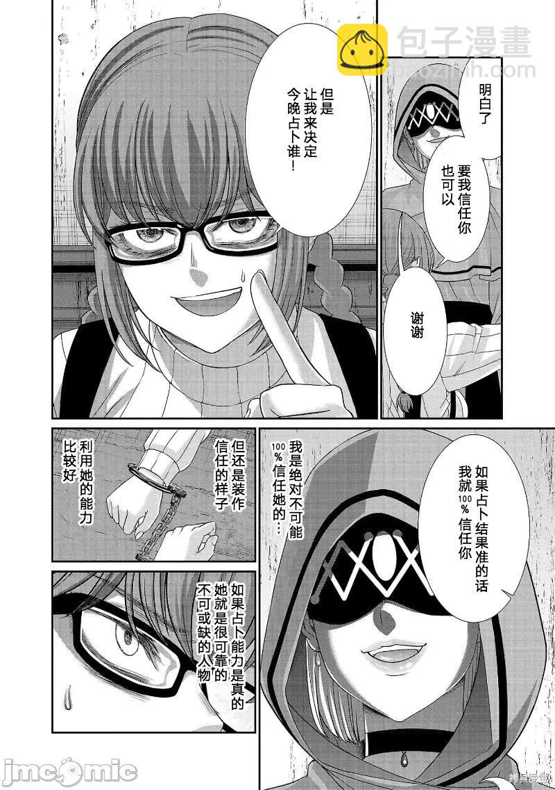 《学院里的杀人游戏》第80话 第26页