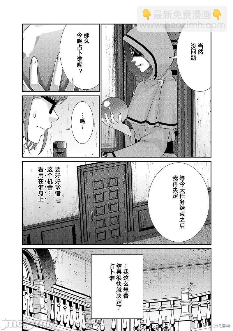 《学院里的杀人游戏》第80话 第27页