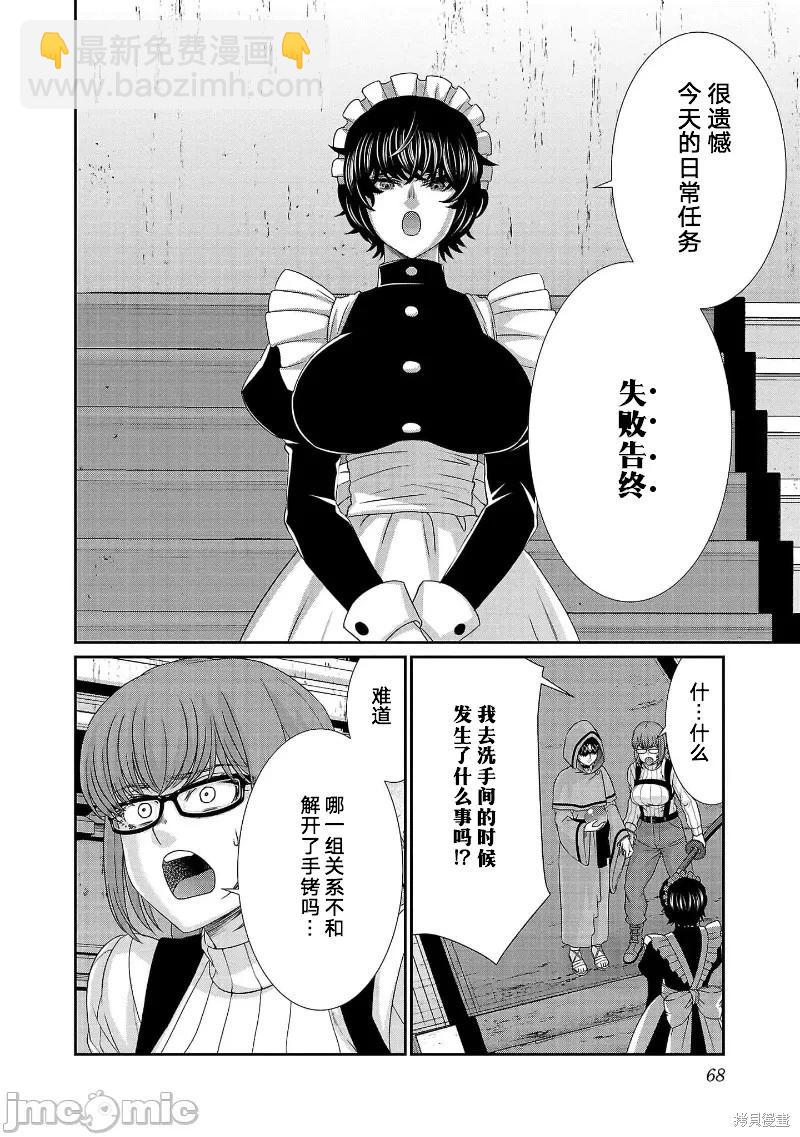《学院里的杀人游戏》第80话 第28页