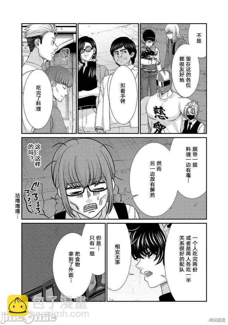 《学院里的杀人游戏》第80话 第29页