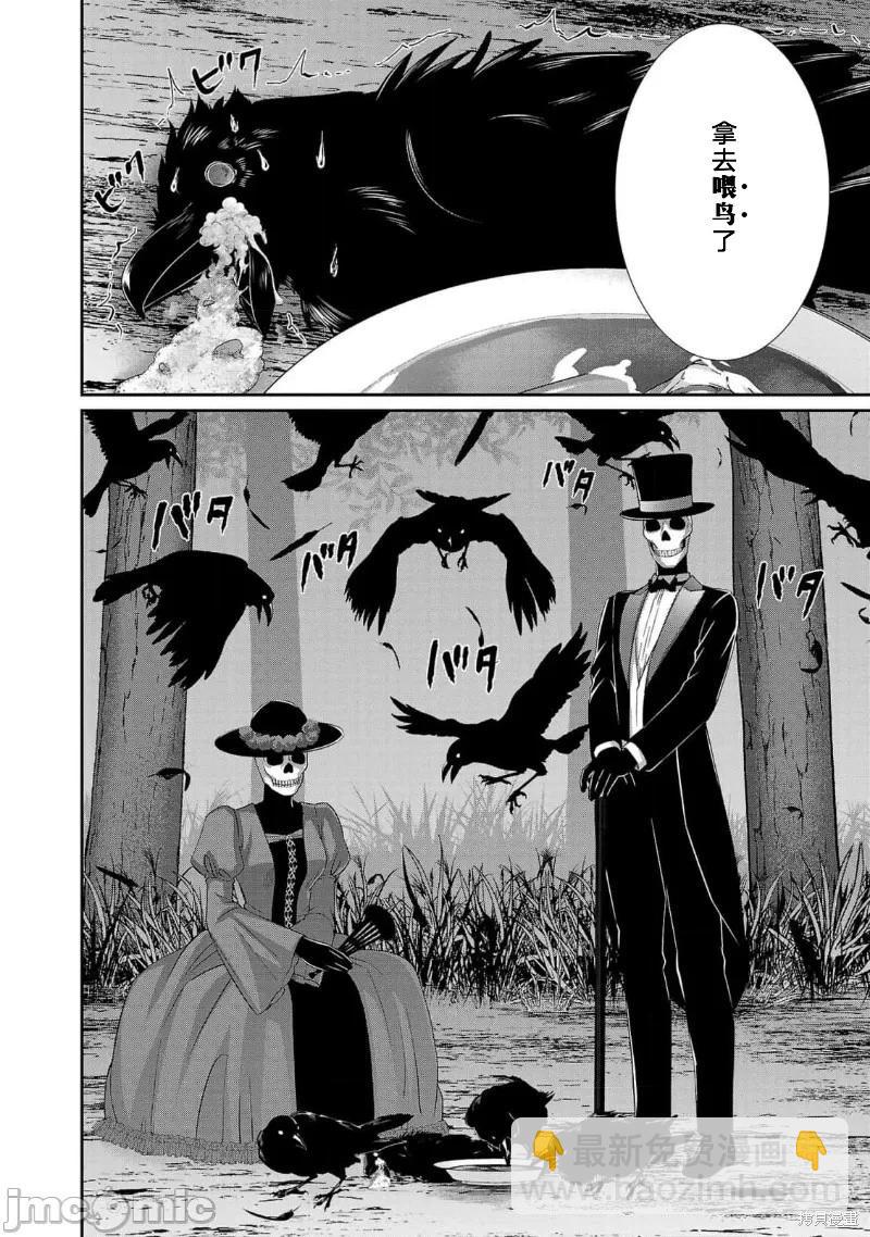 《学院里的杀人游戏》第80话 第30页