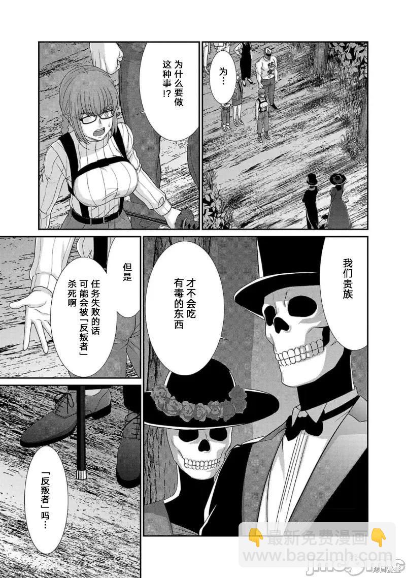 《学院里的杀人游戏》第80话 第31页