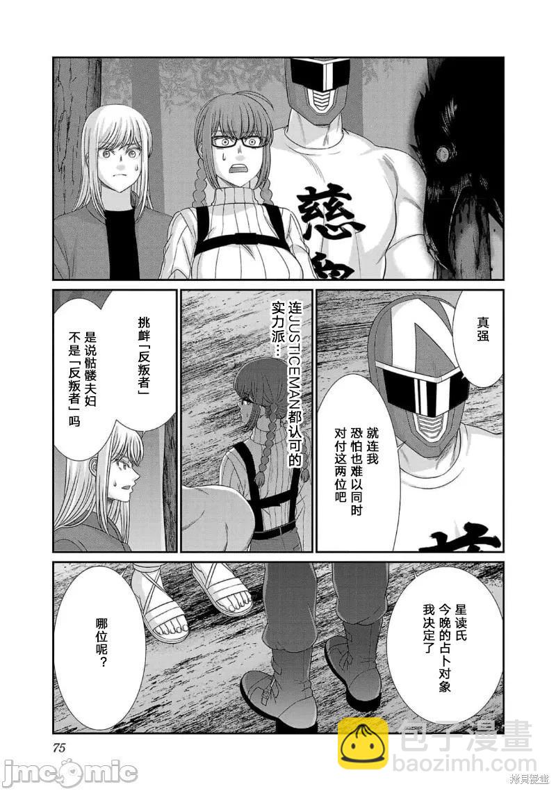 《学院里的杀人游戏》第80话 第35页