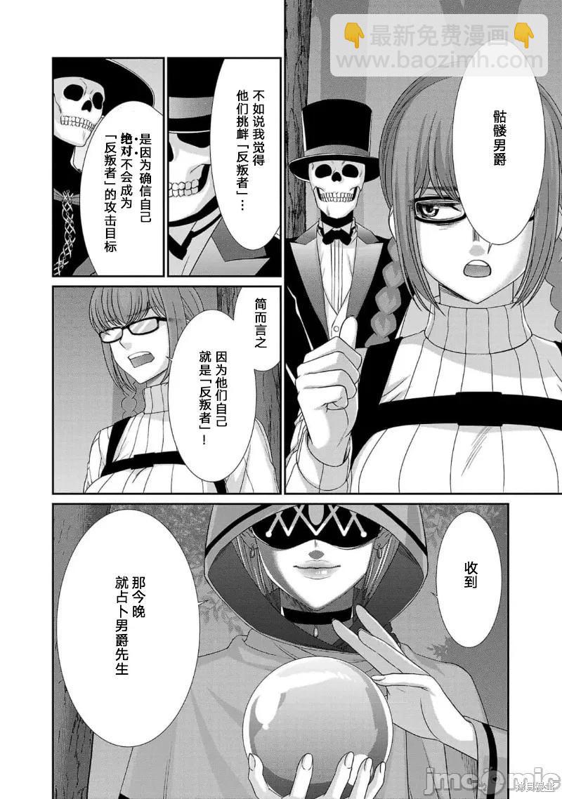《学院里的杀人游戏》第80话 第36页