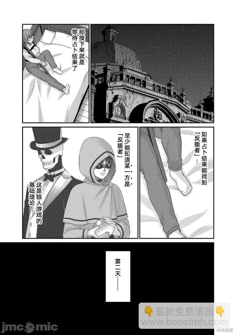 《学院里的杀人游戏》第80话 第37页