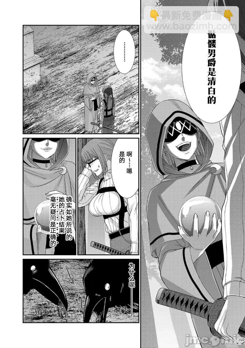 《学院里的杀人游戏》第80话 第38页