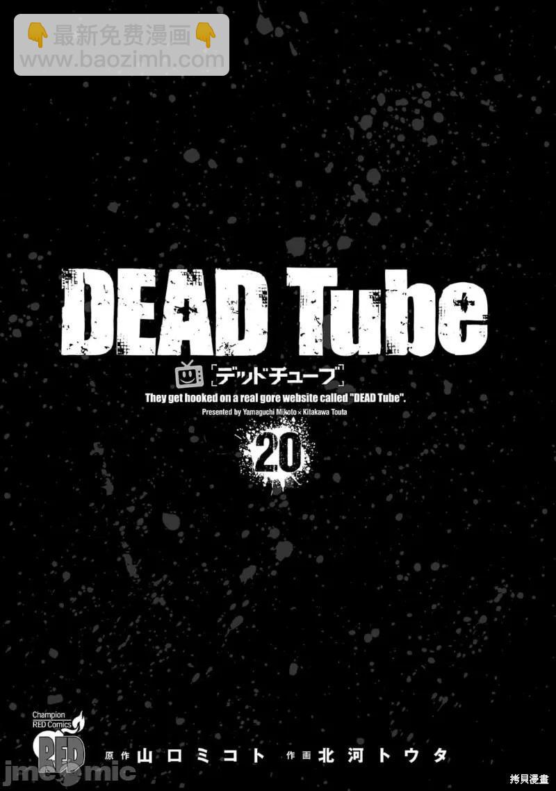 《学院里的杀人游戏》第80话 第3页