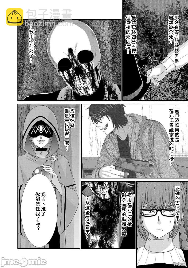 《学院里的杀人游戏》第80话 第40页
