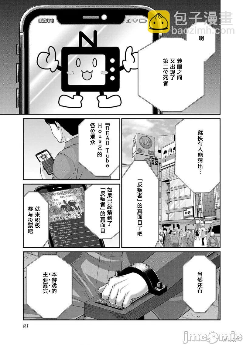 《学院里的杀人游戏》第80话 第41页