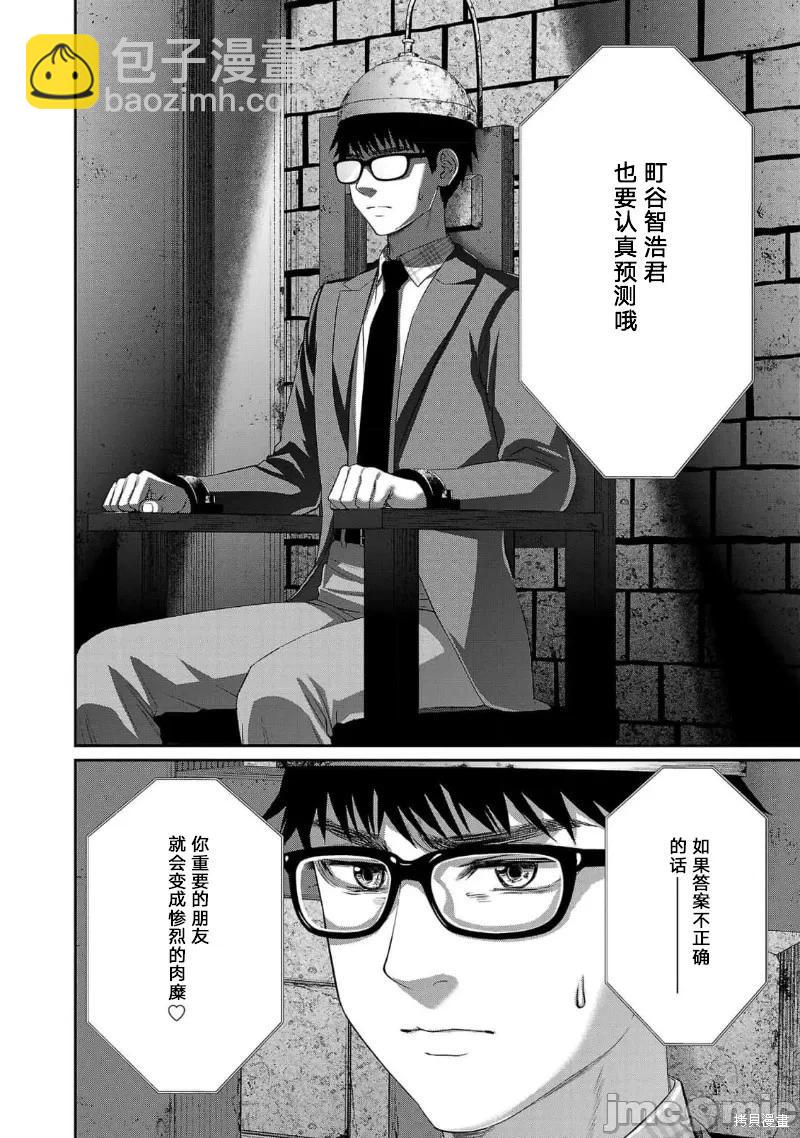 《学院里的杀人游戏》第80话 第42页