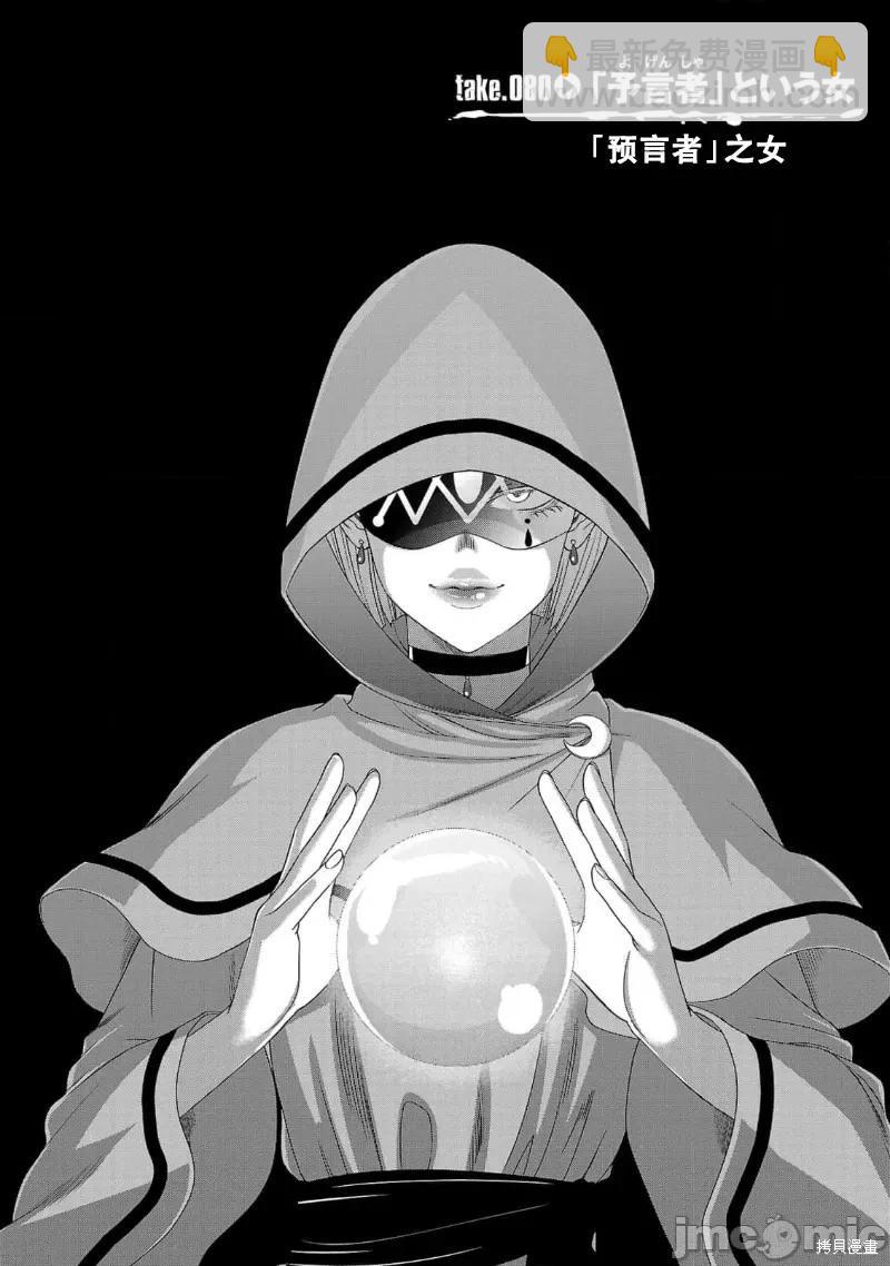 《学院里的杀人游戏》第80话 第4页
