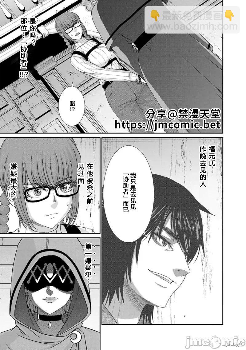 《学院里的杀人游戏》第80话 第5页