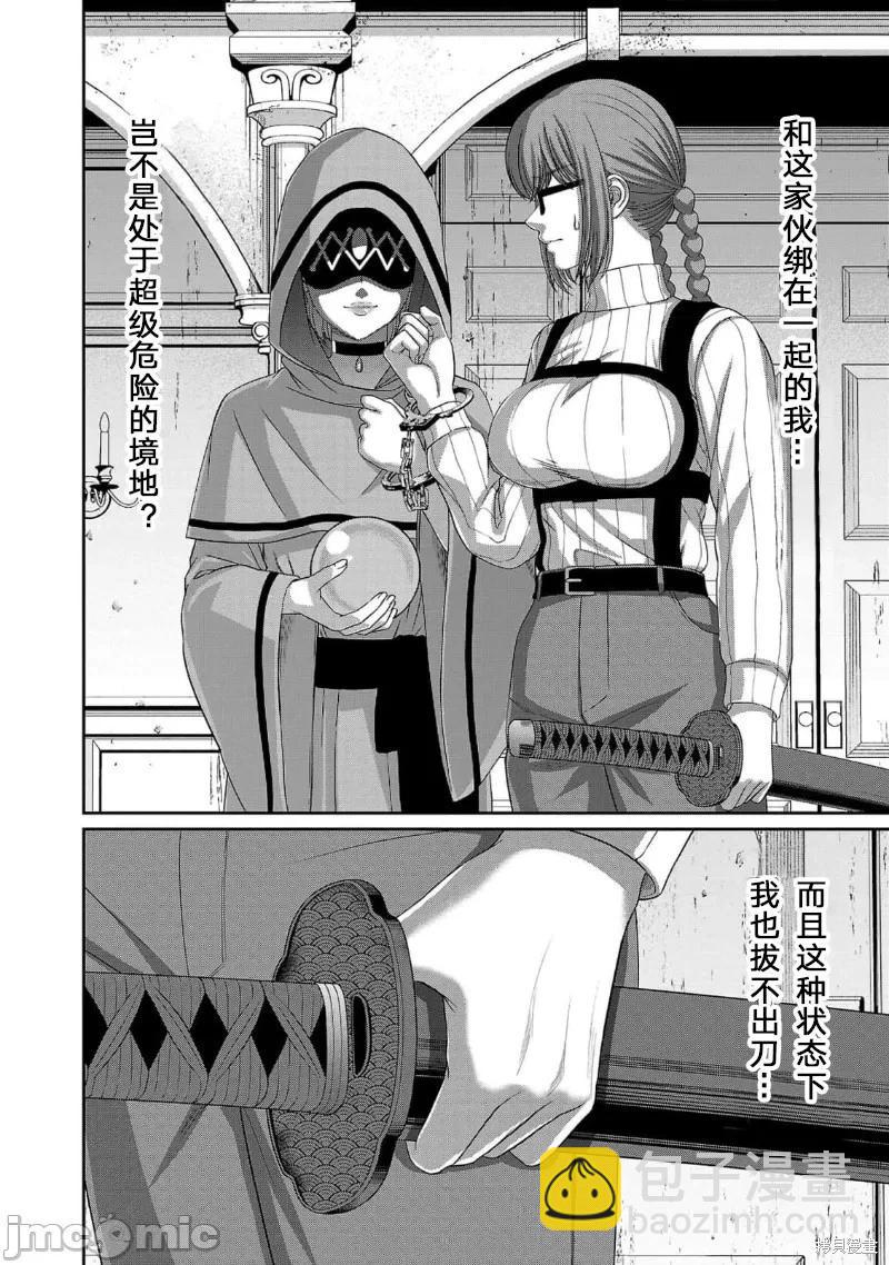 《学院里的杀人游戏》第80话 第6页