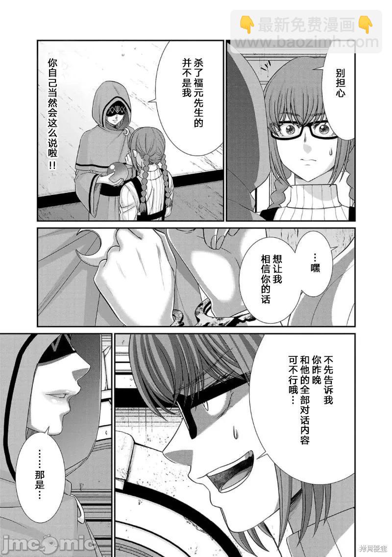 《学院里的杀人游戏》第80话 第7页