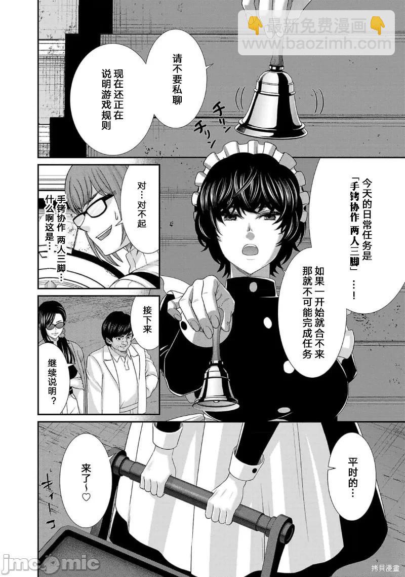 《学院里的杀人游戏》第80话 第8页