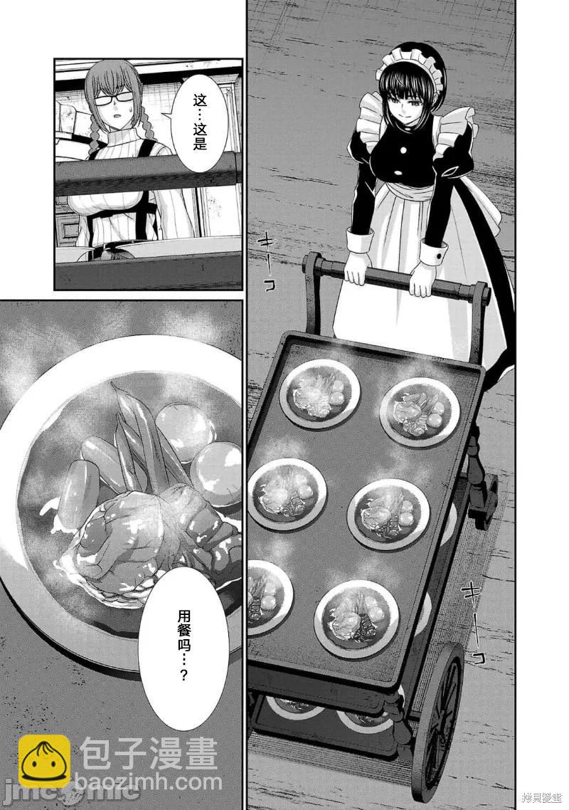 《学院里的杀人游戏》第80话 第9页