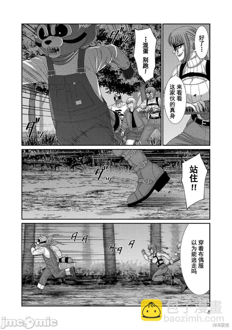 《学院里的杀人游戏》第83话 第10页