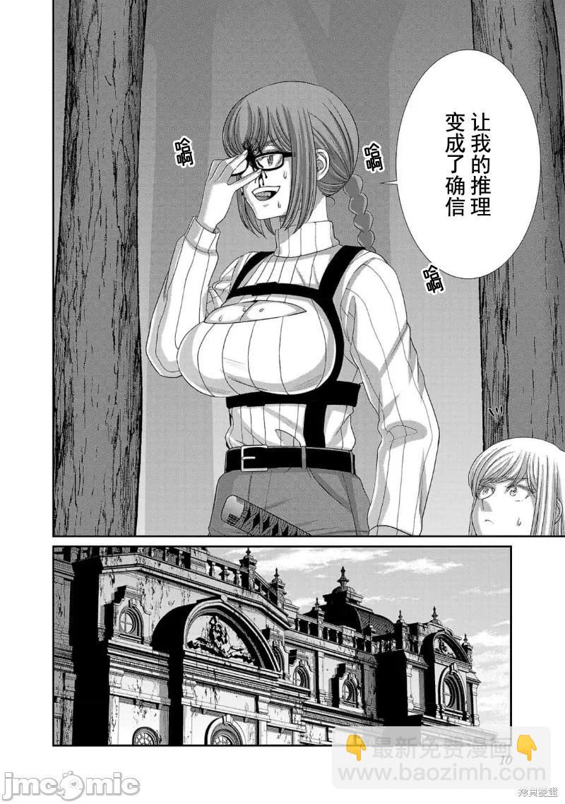 《学院里的杀人游戏》第83话 第12页