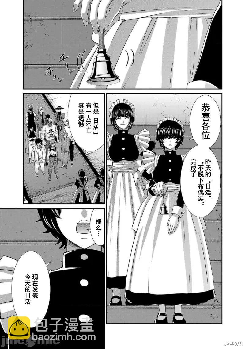 《学院里的杀人游戏》第83话 第13页
