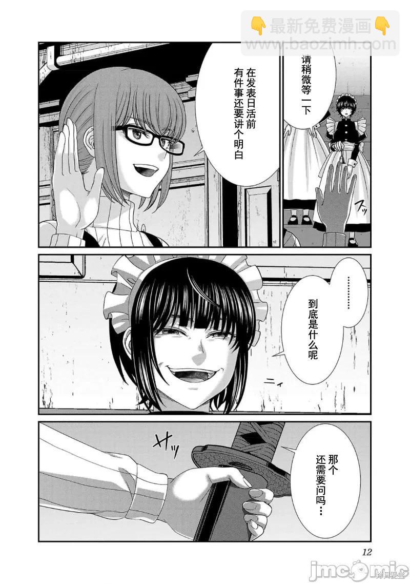 《学院里的杀人游戏》第83话 第14页