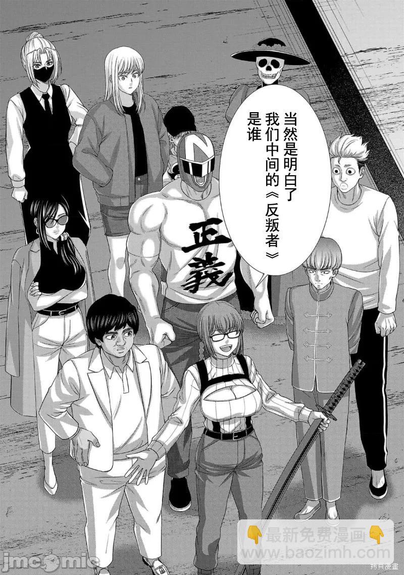 《学院里的杀人游戏》第83话 第15页