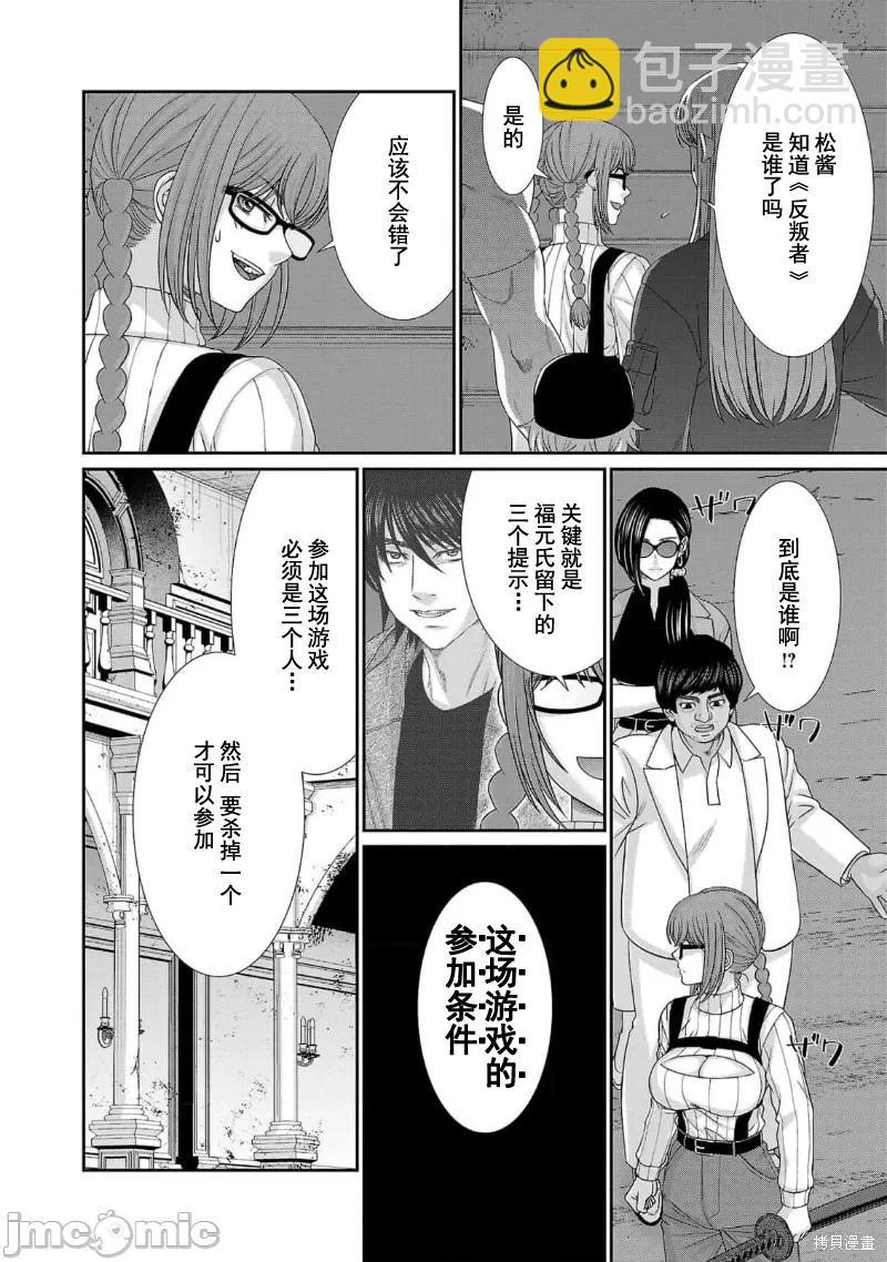 《学院里的杀人游戏》第83话 第16页