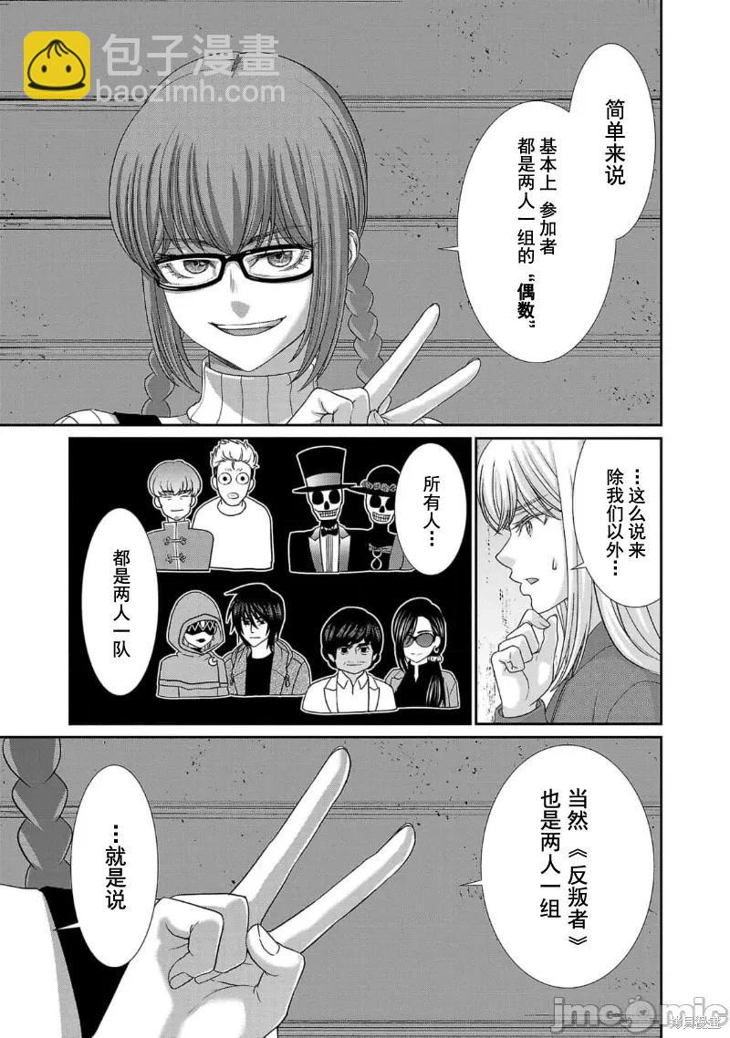 《学院里的杀人游戏》第83话 第17页