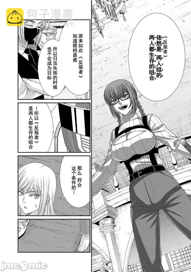 《学院里的杀人游戏》第83话 第18页