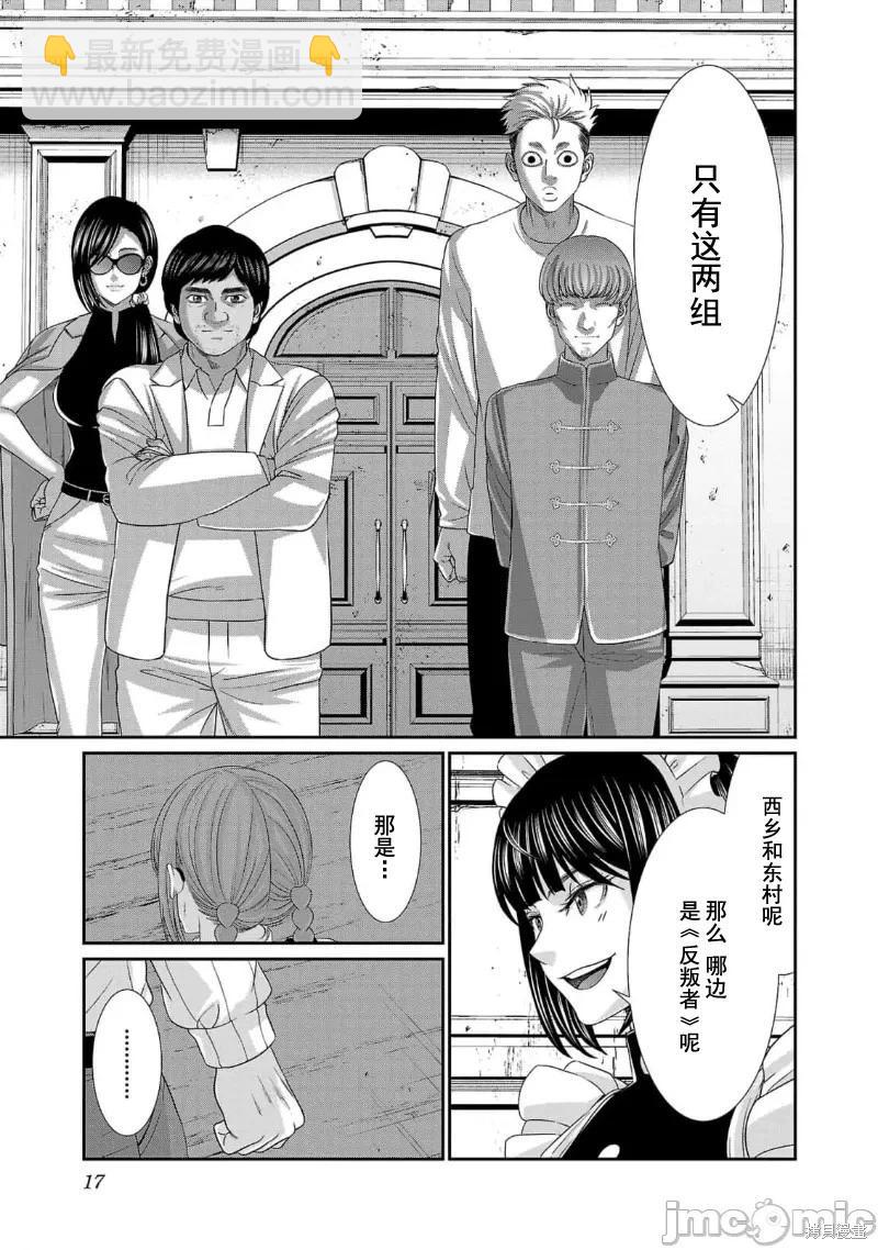 《学院里的杀人游戏》第83话 第19页