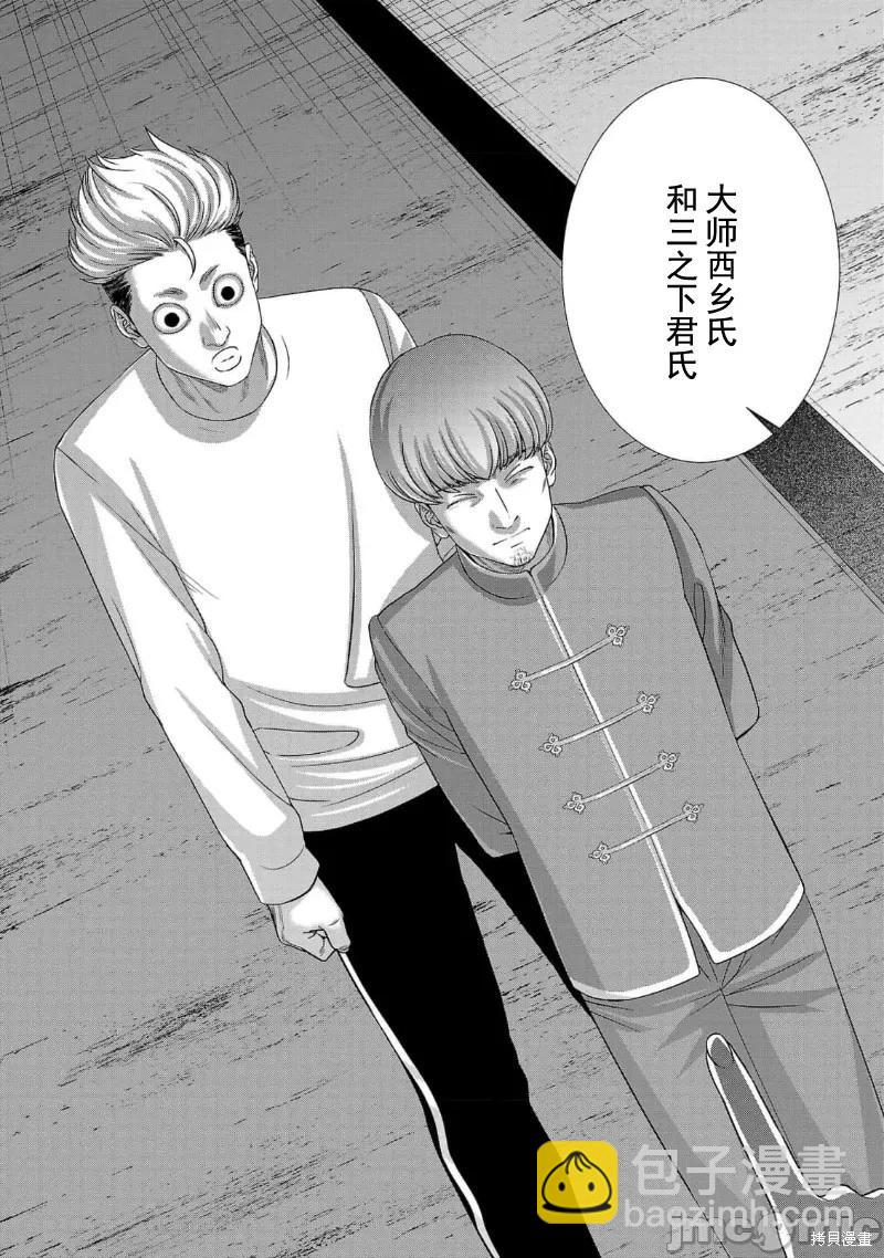《学院里的杀人游戏》第83话 第20页