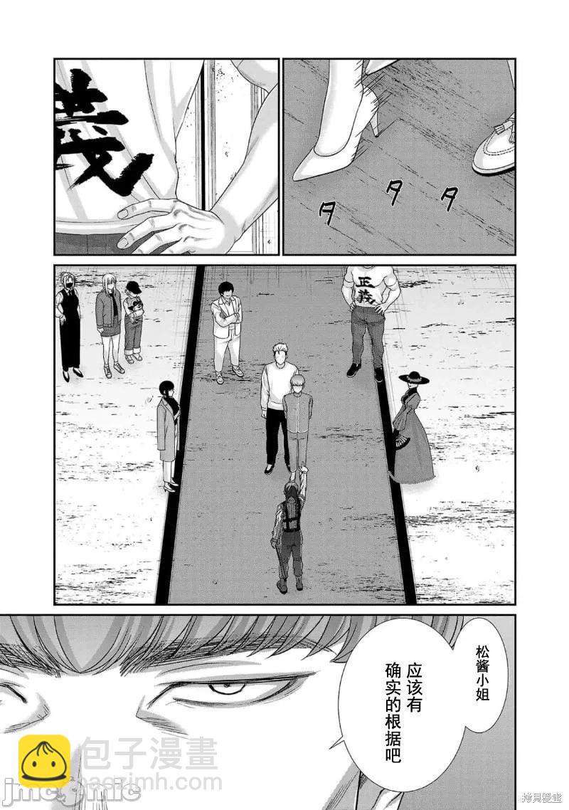 《学院里的杀人游戏》第83话 第21页