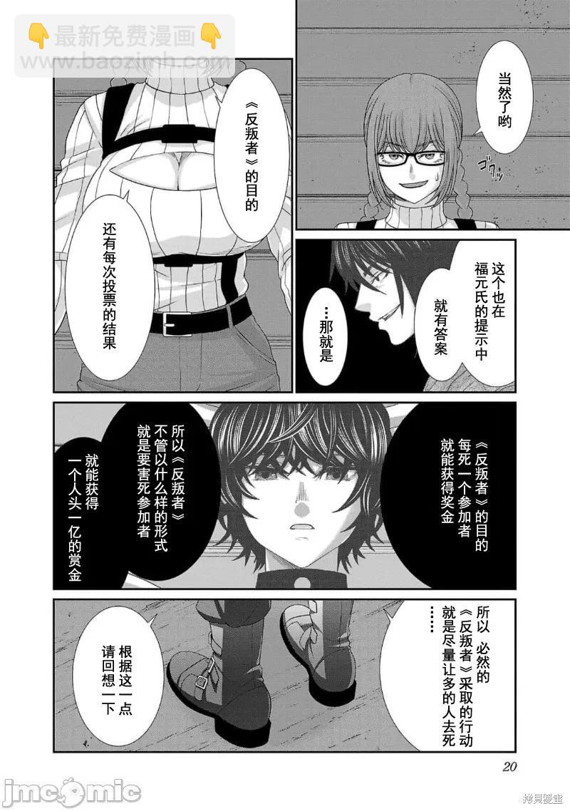 《学院里的杀人游戏》第83话 第22页